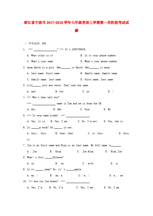 浙江省宁波市2017_2018学年七年级英语上学期第一次阶段考试试题人教版含答案