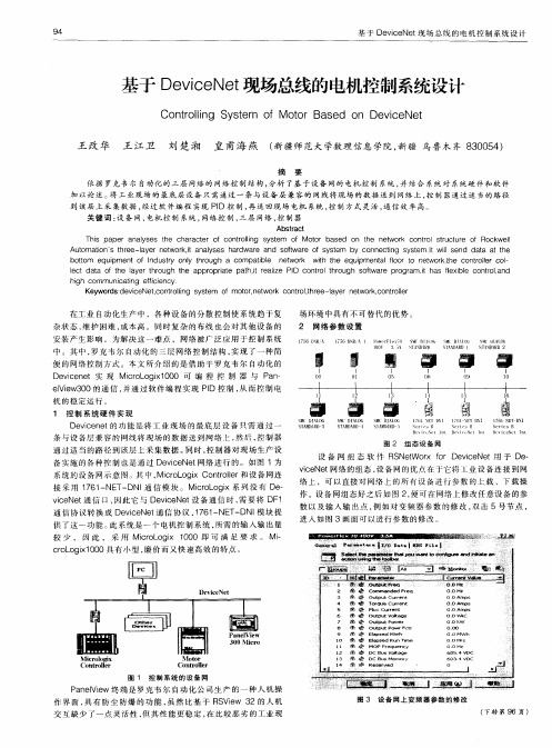 基于DeviceNet现场总线的电机控制系统设计