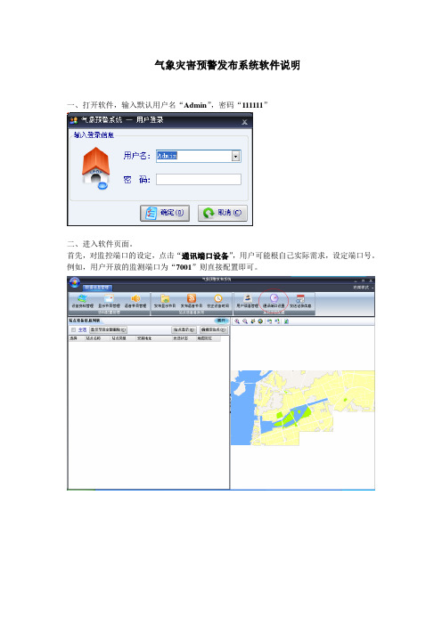 气象预警发布软件使用说明1