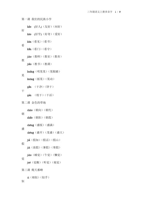 人教版三年级语文上册多音字