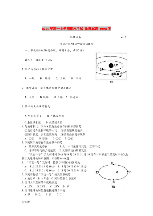 2021-2022年高一上学期期末考试 地理试题 word版