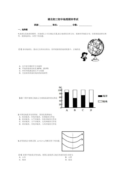 湖北初三初中地理期末考试带答案解析
