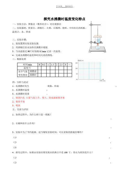 探究水沸腾时温度变化特点——知识点及各种题型