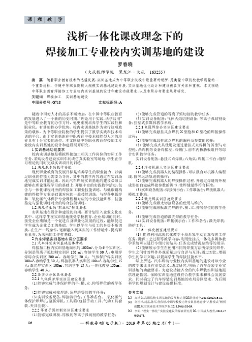 浅析一体化课改理念下的焊接加工专业校内实训基地的建设