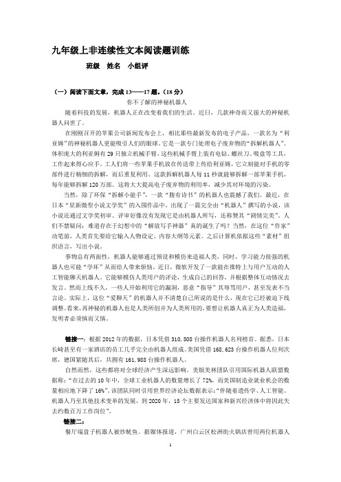 初中九年级上非连续性文本阅读题训练.doc