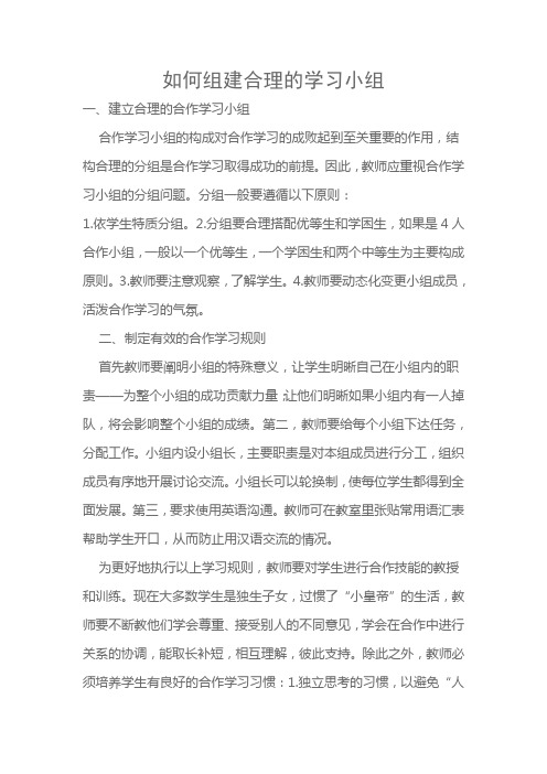 如何组建合理的学习小组