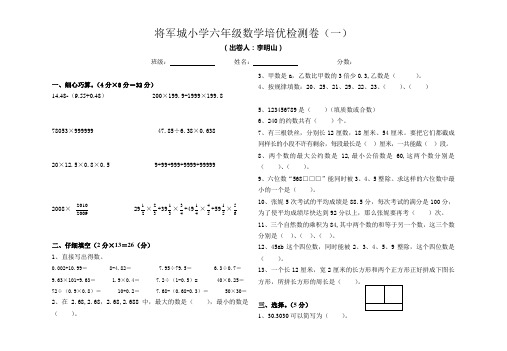 将军城小学六年级数学培优测试题一