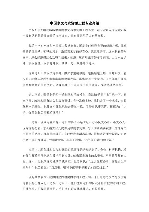 中国水文与水资源工程专业介绍