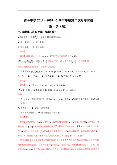 内蒙古杭锦后旗奋斗中学高三上学期第二次月考数学(理)试题 Word版含解析