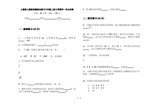 人教版人教版竞赛综合练习六年级上册小学数学一单元试卷