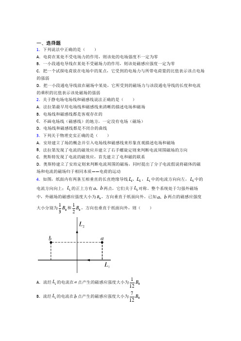 高中物理必修三第十三章《电磁感应与电磁波初步》检测(有答案解析)(32)