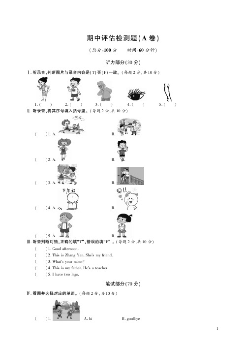 鲁科版英语三年级上册期中测试题卷(含听力音频)