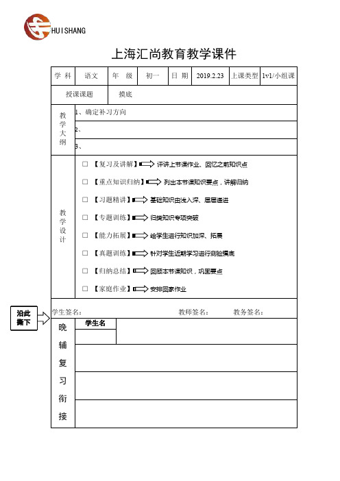 20190223初一语文摸底测试教案