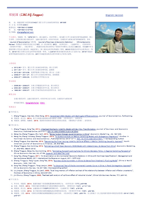 郑挺国 ZHENG Tingguo English Version
