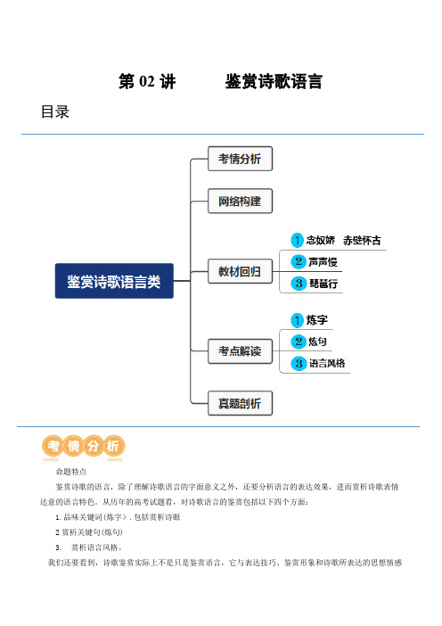 第02讲鉴赏诗歌语言(讲义)