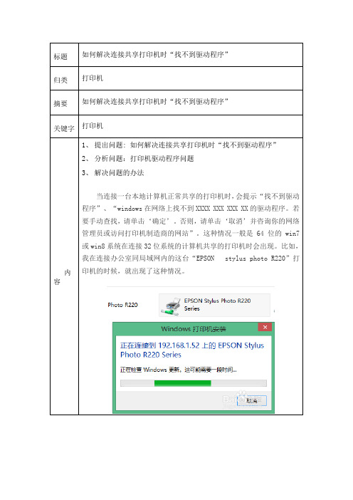 如何解决连接共享打印机时“找不到驱动程序”