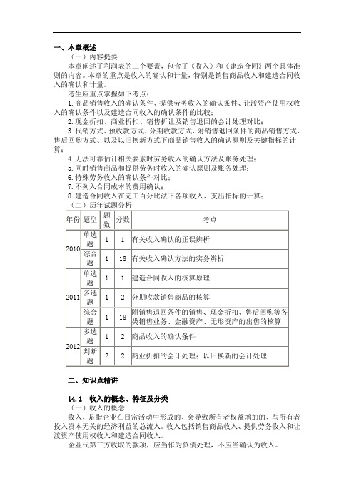 中级会计师会计实务第 十四 章 收入