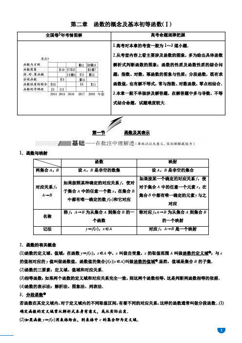 第二章  函数的概念及基本初等函数