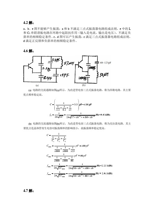 高频第四章作业答案