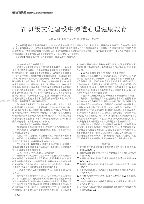 在班级文化建设中渗透心理健康教育