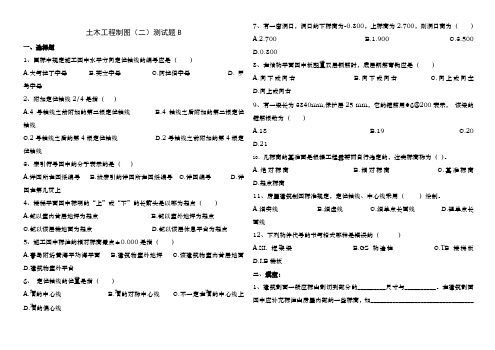 土木工程制图二考试B