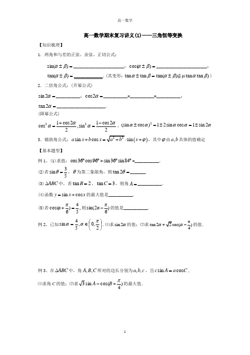 高一数学复习学案1：解三角形