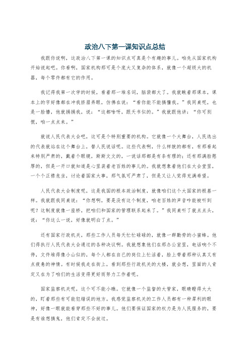 政治八下第一课知识点总结