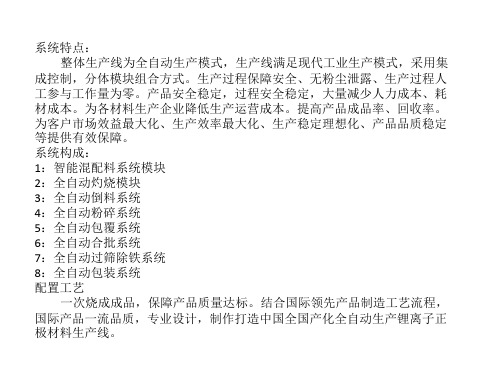 年产1500三元或钴酸锂生产线说明共16页PPT课件