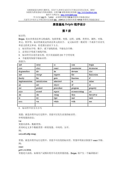 黑客基地Delphi数据类型与循环语句