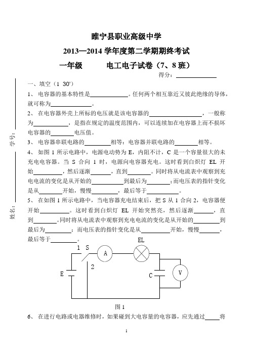 电工电子试卷第二学期2013-2014