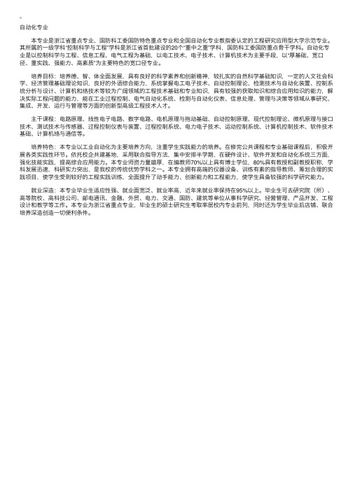 杭州电子科技大学自动化专业介绍