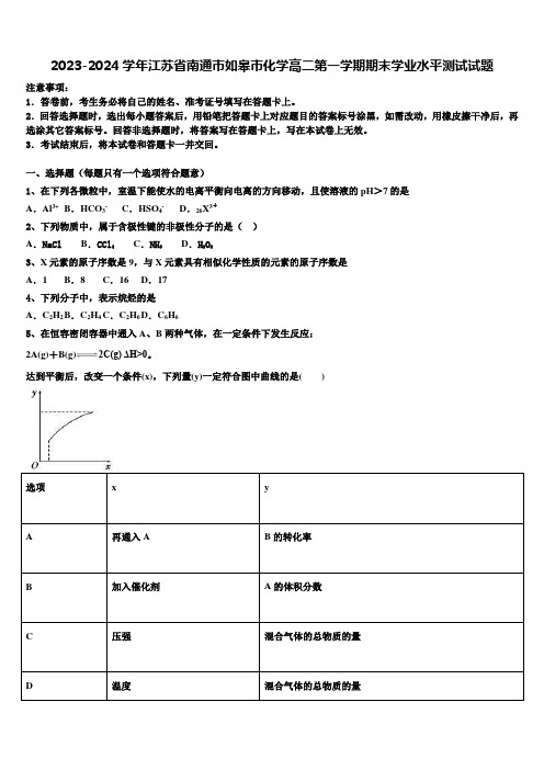 2023-2024学年江苏省南通市如皋市化学高二第一学期期末学业水平测试试题含解析