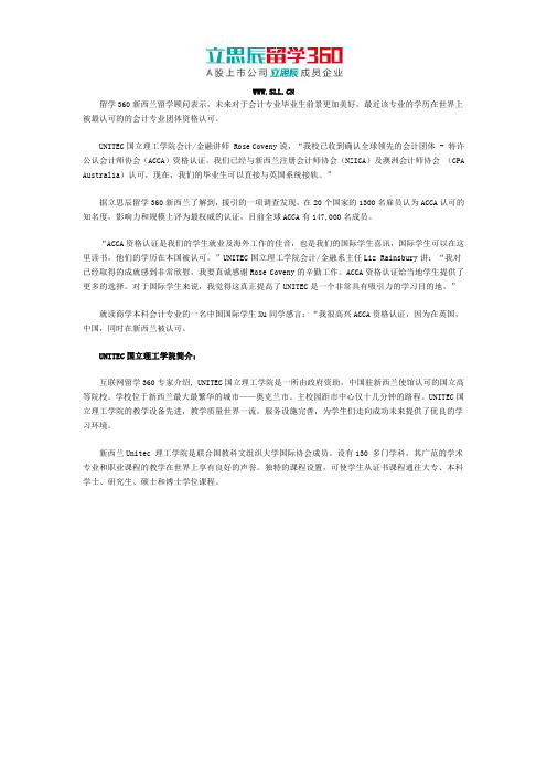 UNITEC国立理工学院会计专业资格获认证