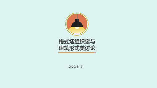 格式塔与环境心理学