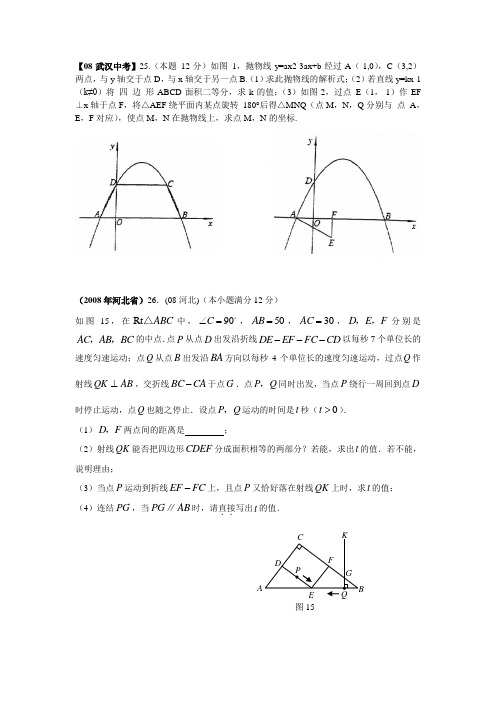 函数图像中的存在性问题因动点产生的面积问题巩固基础