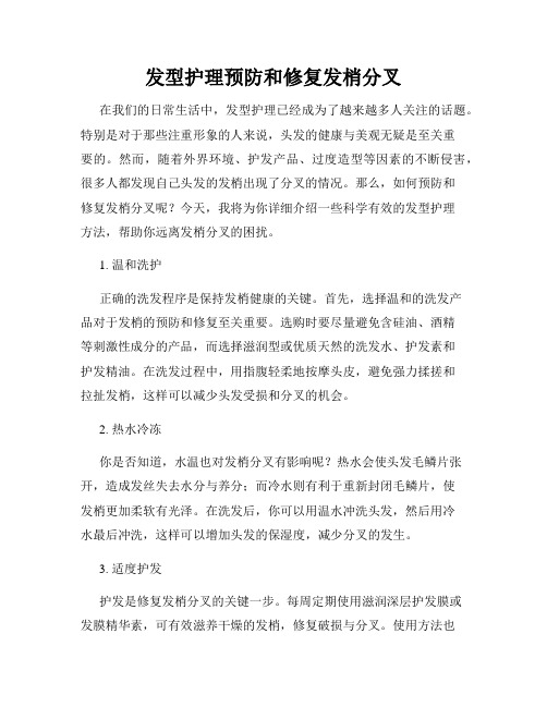 发型护理预防和修复发梢分叉