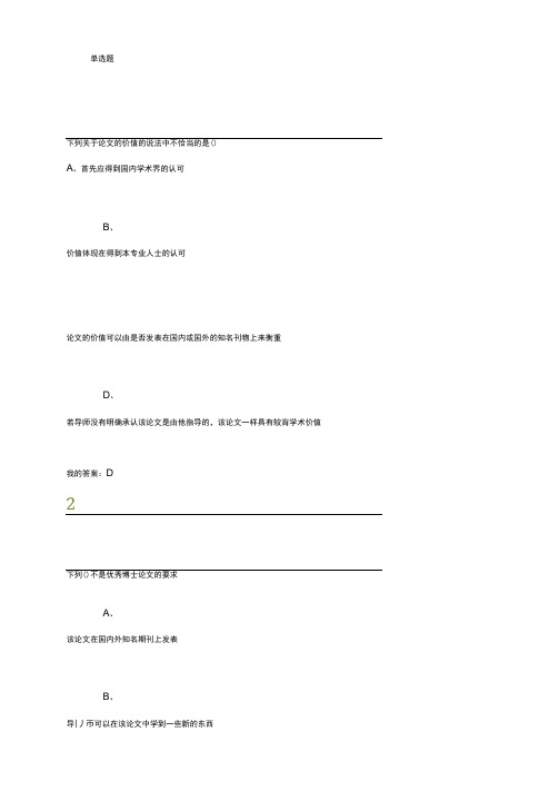 2020《学术基本要素：专业论文写作》考试答案
