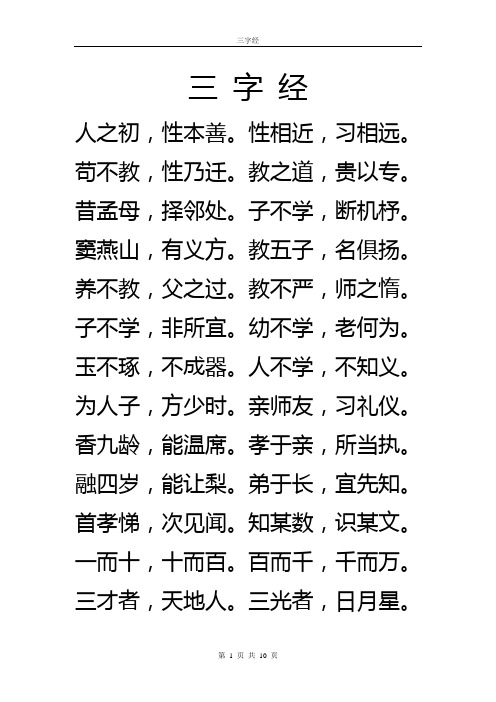 大字三字经