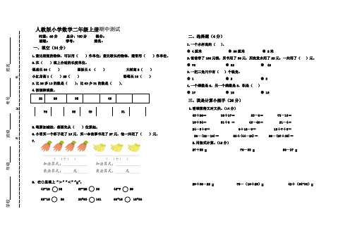 人教版小学数学二年级上册期中测试卷