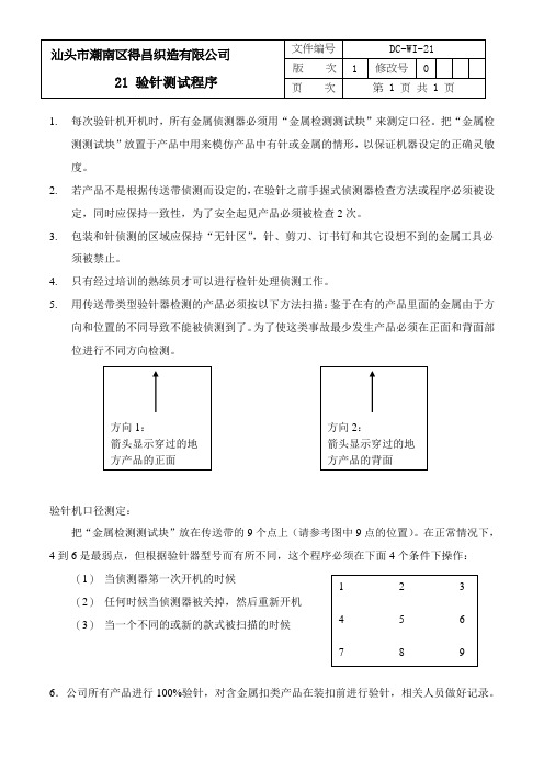 22验针检测程序