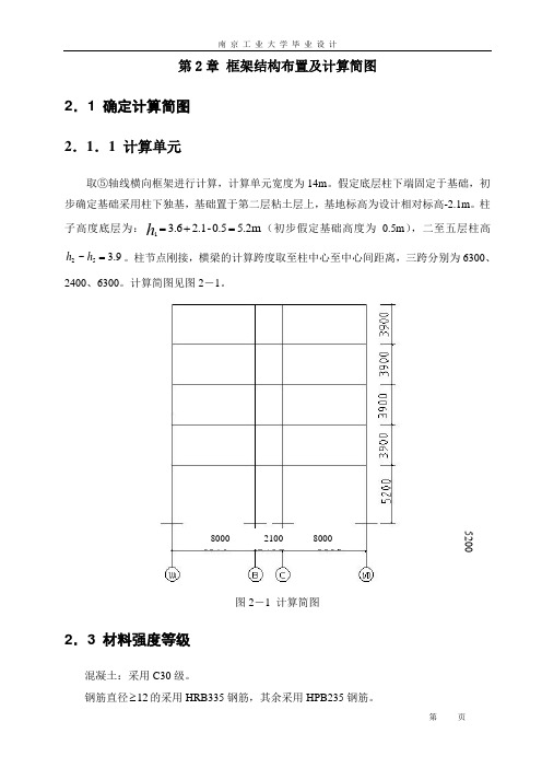 南京工业大学本科生毕业设计(论文)计算书模版