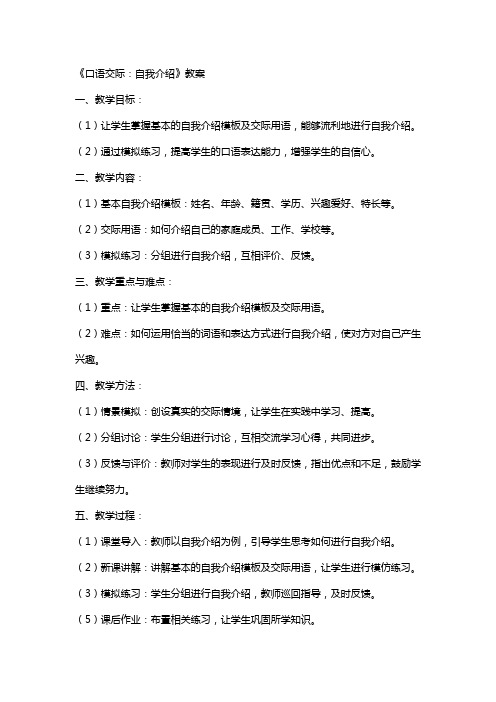 《口语交际:自我介绍》教案