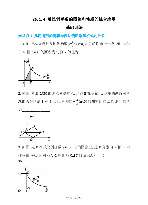 人教版数学九年级下册26.1.4反比例函数的图象和性质的综合应用同步练习含答案