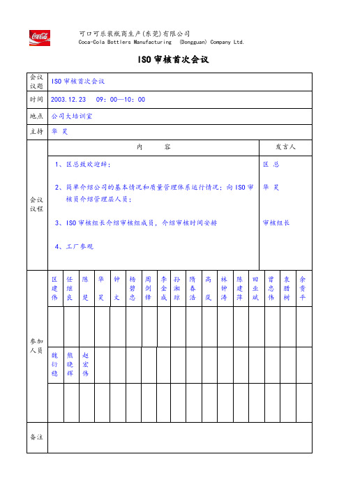 【实用文档】opening meeting agenda