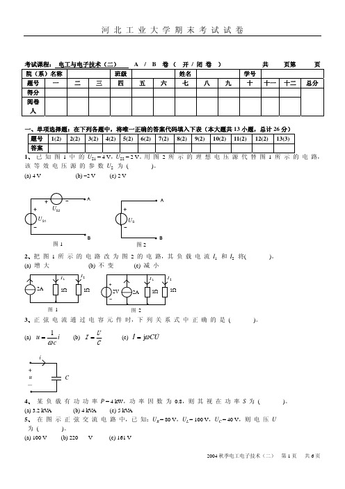 河工大  电子与电工技术 考试题