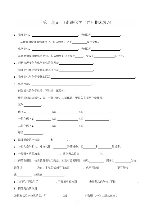 九年级化学第一、二单元复习