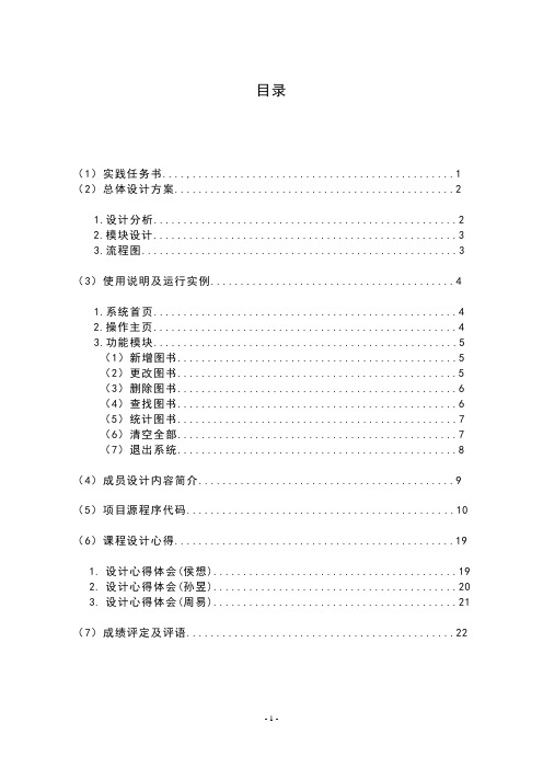 C++课程设计报告(图书管理系统)