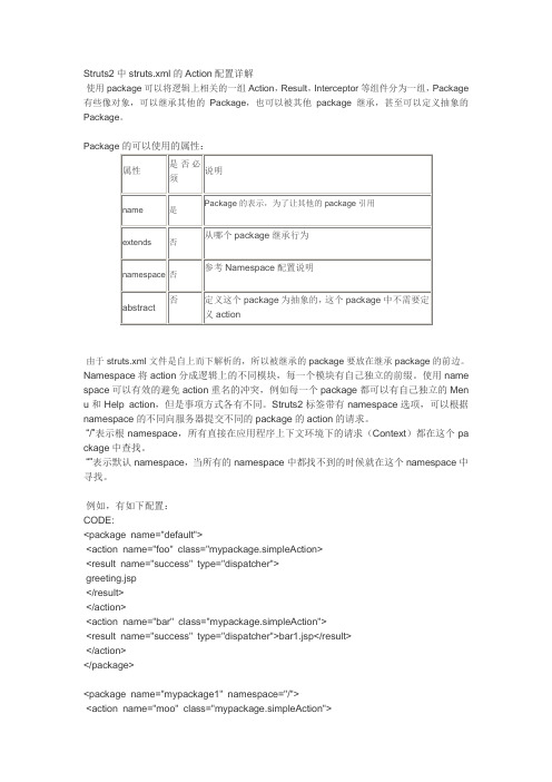 Struts2中 struts.xml的Action配置详解