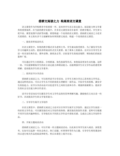 借群文阅读之力 构高效语文课堂