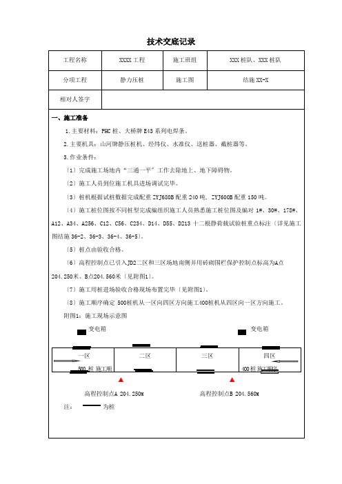 静力压桩技术交底记录